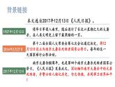 统编版八年级语文上册精品课件5 国行公祭，为佑世界和平