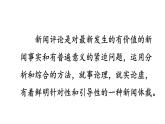 统编版八年级语文上册精品课件5 国行公祭，为佑世界和平