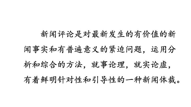 统编版八年级语文上册精品课件5 国行公祭，为佑世界和平第5页