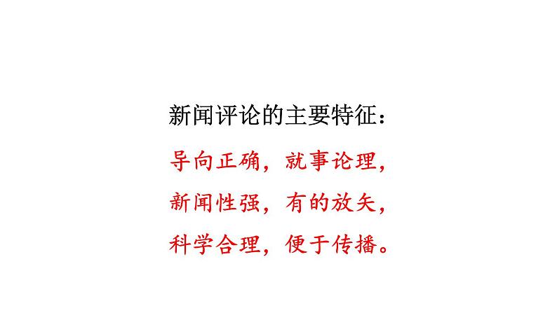 统编版八年级语文上册精品课件5 国行公祭，为佑世界和平第6页