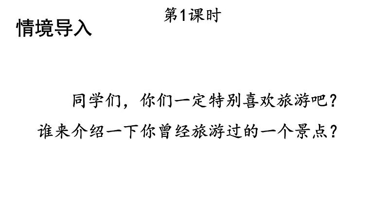 统编版八年级语文上册精品课件10 三峡第3页