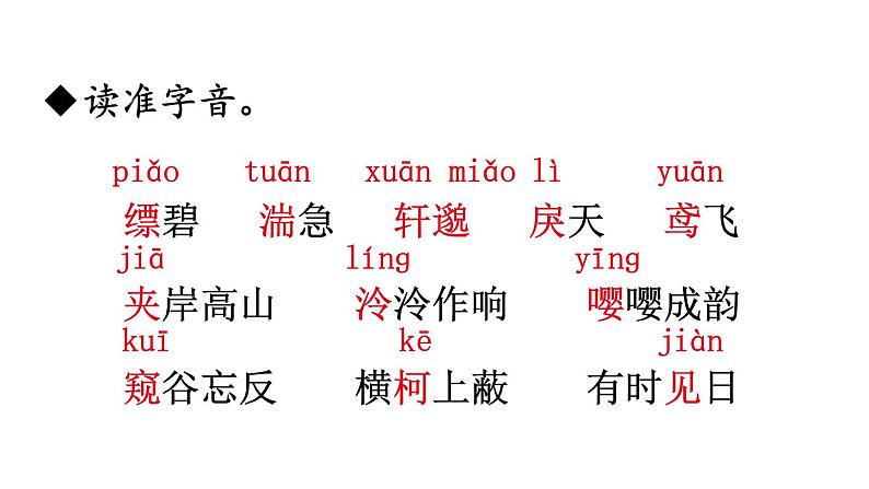 统编版八年级语文上册精品课件12 与朱元思书07