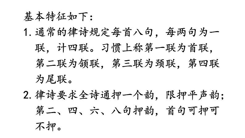 统编版八年级语文上册精品课件13 唐诗五首05