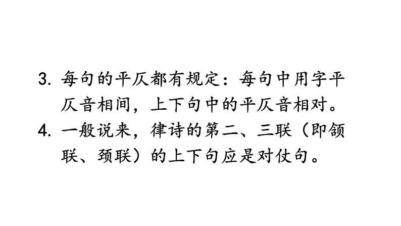 统编版八年级语文上册精品课件13 唐诗五首06