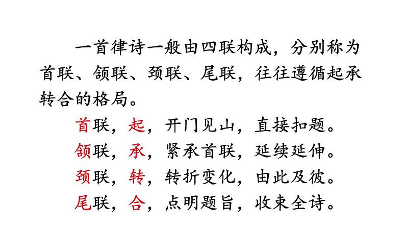 统编版八年级语文上册精品课件13 唐诗五首08