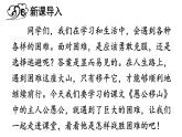 统编版八年级语文上册精品课件24 愚公移山