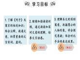 统编版八年级语文上册精品课件24 愚公移山