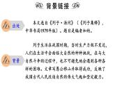 统编版八年级语文上册精品课件24 愚公移山