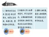 统编版八年级语文上册精品课件25 周亚夫军细柳