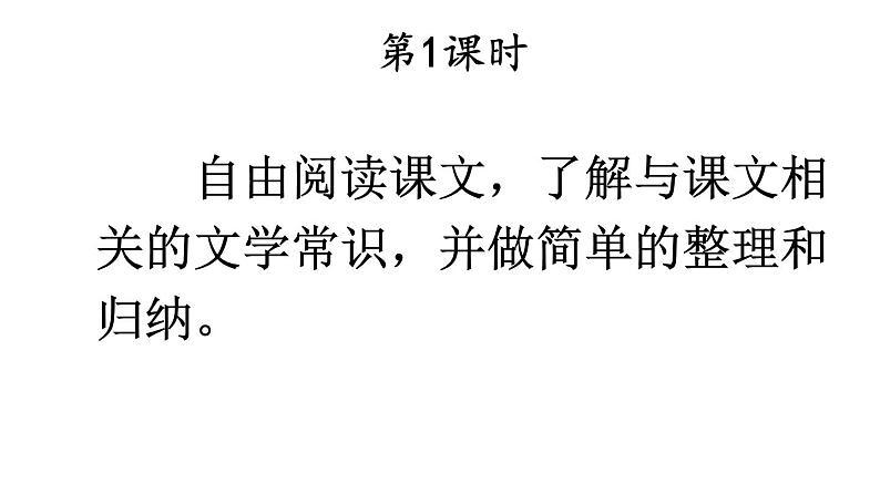 统编版八年级语文上册精品课件25 周亚夫军细柳第3页
