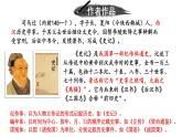 统编版八年级语文上册精品课件25 周亚夫军细柳