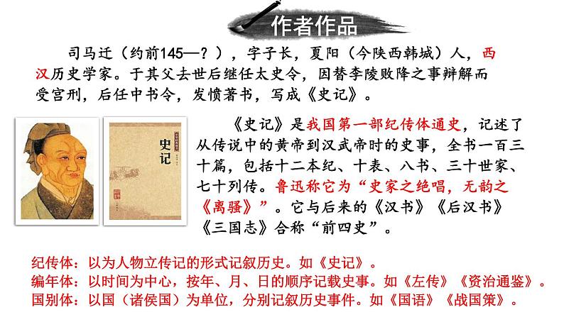 统编版八年级语文上册精品课件25 周亚夫军细柳第4页