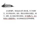 统编版八年级语文上册精品课件25 周亚夫军细柳