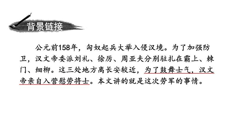 统编版八年级语文上册精品课件25 周亚夫军细柳第5页
