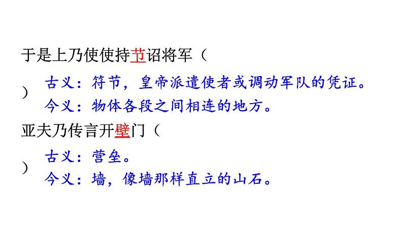 统编版八年级语文上册精品课件25 周亚夫军细柳第8页