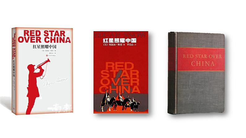 统编版八年级语文上册精品课件名著导读《红星照耀中国》 纪实作品的阅读第2页