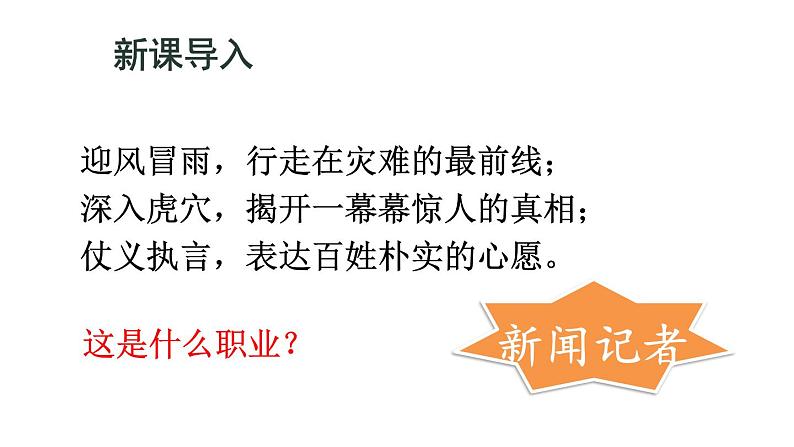 统编版八年级语文上册精品课件任务三 新闻写作第3页