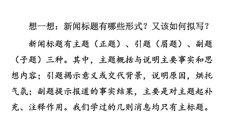 统编版八年级语文上册精品课件任务三 新闻写作第6页