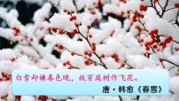 初中语文人教部编版九年级上册沁园春雪课前预习课件ppt
