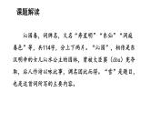 统编版九年级语文上册精品课件1 沁园春·雪