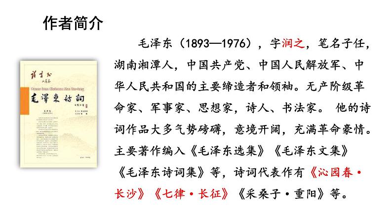 统编版九年级语文上册精品课件1 沁园春·雪第6页