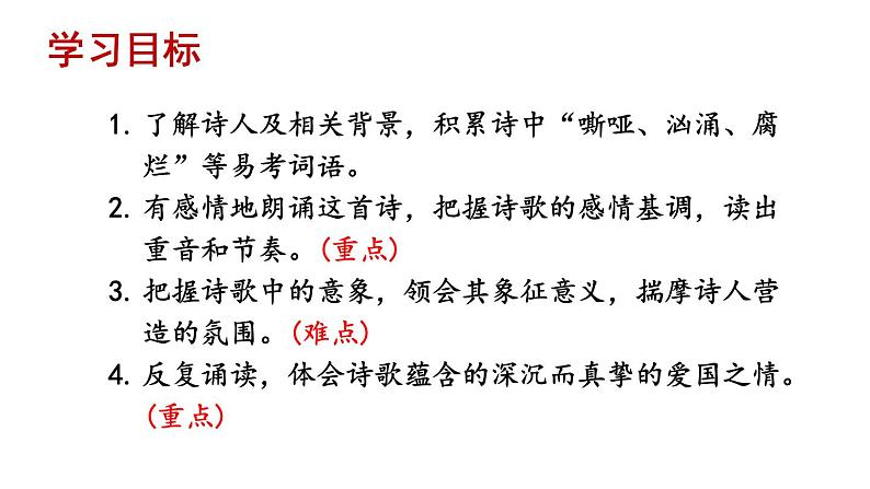 统编版九年级语文上册精品课件3 我爱这土地第7页