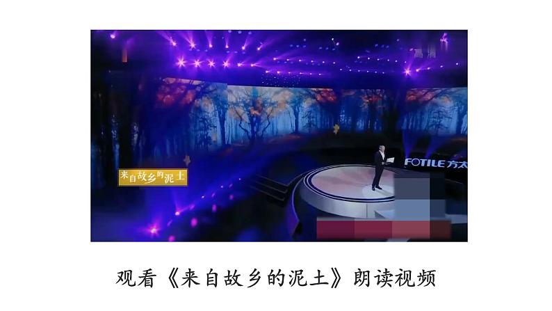 统编版九年级语文上册精品课件4 乡愁第1页
