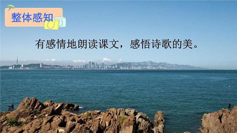统编版九年级语文上册精品课件4 乡愁第7页