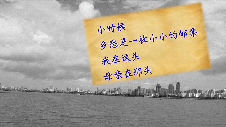 统编版九年级语文上册精品课件4 乡愁第8页