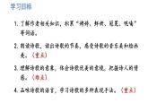 统编版九年级语文上册精品课件5 你是人间的四月天——一句爱的赞颂