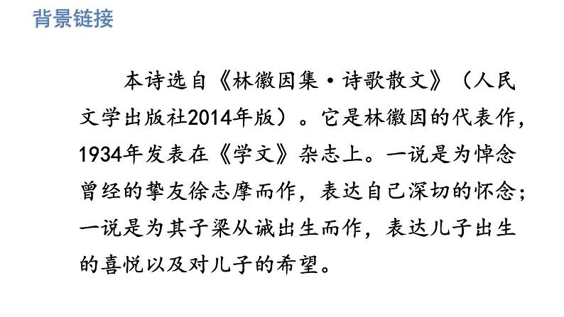 统编版九年级语文上册精品课件5 你是人间的四月天——一句爱的赞颂第7页