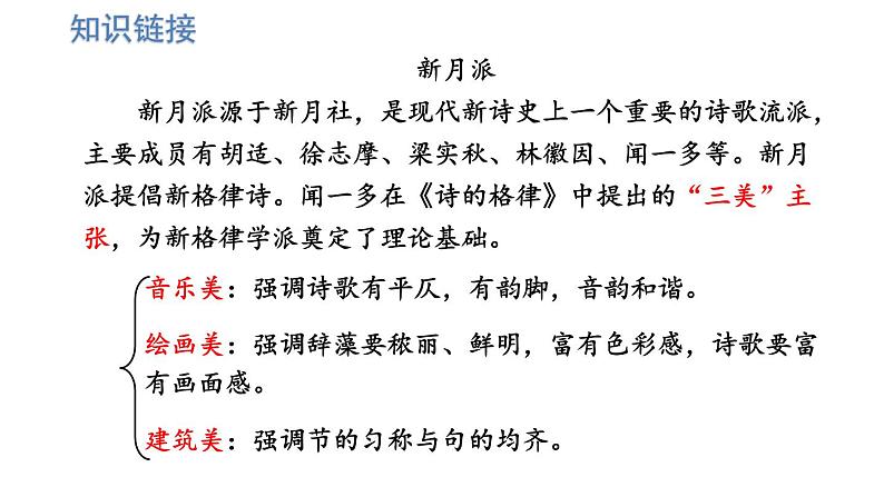 统编版九年级语文上册精品课件5 你是人间的四月天——一句爱的赞颂第8页