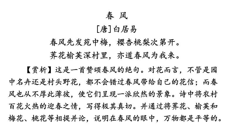 统编版九年级语文上册精品课件6 我看01