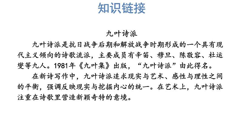 统编版九年级语文上册精品课件6 我看05