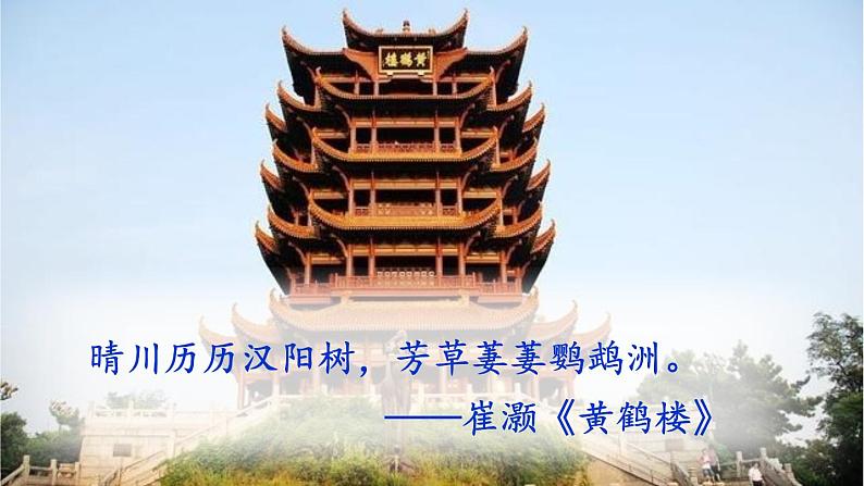 统编版九年级语文上册精品课件11 岳阳楼记02