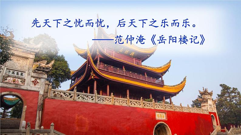 统编版九年级语文上册精品课件11 岳阳楼记03