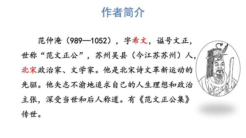 统编版九年级语文上册精品课件11 岳阳楼记06