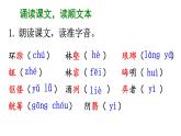 统编版九年级语文上册精品课件12 醉翁亭记
