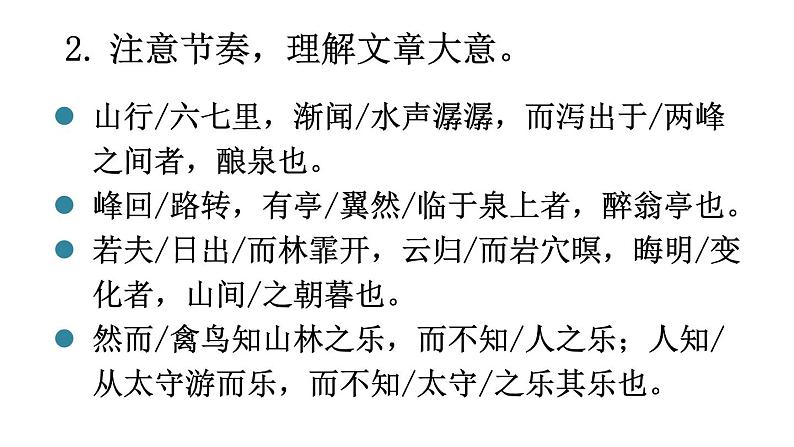 统编版九年级语文上册精品课件12 醉翁亭记第6页