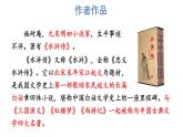 统编版九年级语文上册精品课件22 智取生辰纲