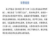 统编版九年级语文上册精品课件22 智取生辰纲
