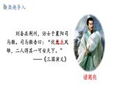 统编版九年级语文上册精品课件24 三顾茅庐