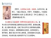 统编版九年级语文上册精品课件24 三顾茅庐