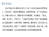 统编版九年级语文上册精品课件24 三顾茅庐