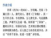 统编版九年级语文上册精品课件第六单元课外古诗词诵读
