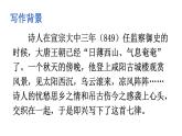 统编版九年级语文上册精品课件第六单元课外古诗词诵读