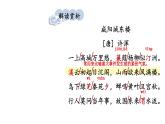 统编版九年级语文上册精品课件第六单元课外古诗词诵读