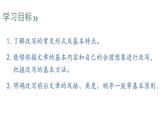 统编版九年级语文上册精品课件第六单元写作 学习改写