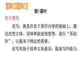 统编版九年级语文上册精品课件第六单元写作 学习改写