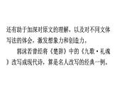 统编版九年级语文上册精品课件第六单元写作 学习改写